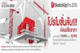 SketchUp Pro 2015