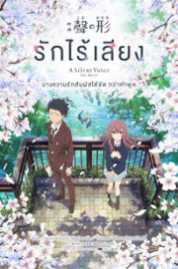 A Silent Voice Dubbed 2018